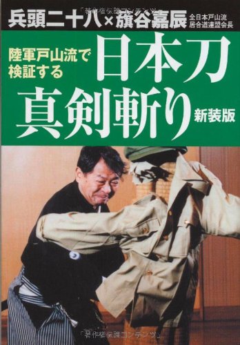 Toyama Ryu Sword Cutting in the Japanese Army Book by Nisohachi Hyodo & Yoshitoki Hataya