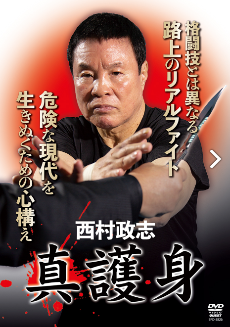 True Self Defense DVD by Masashi Nishimura