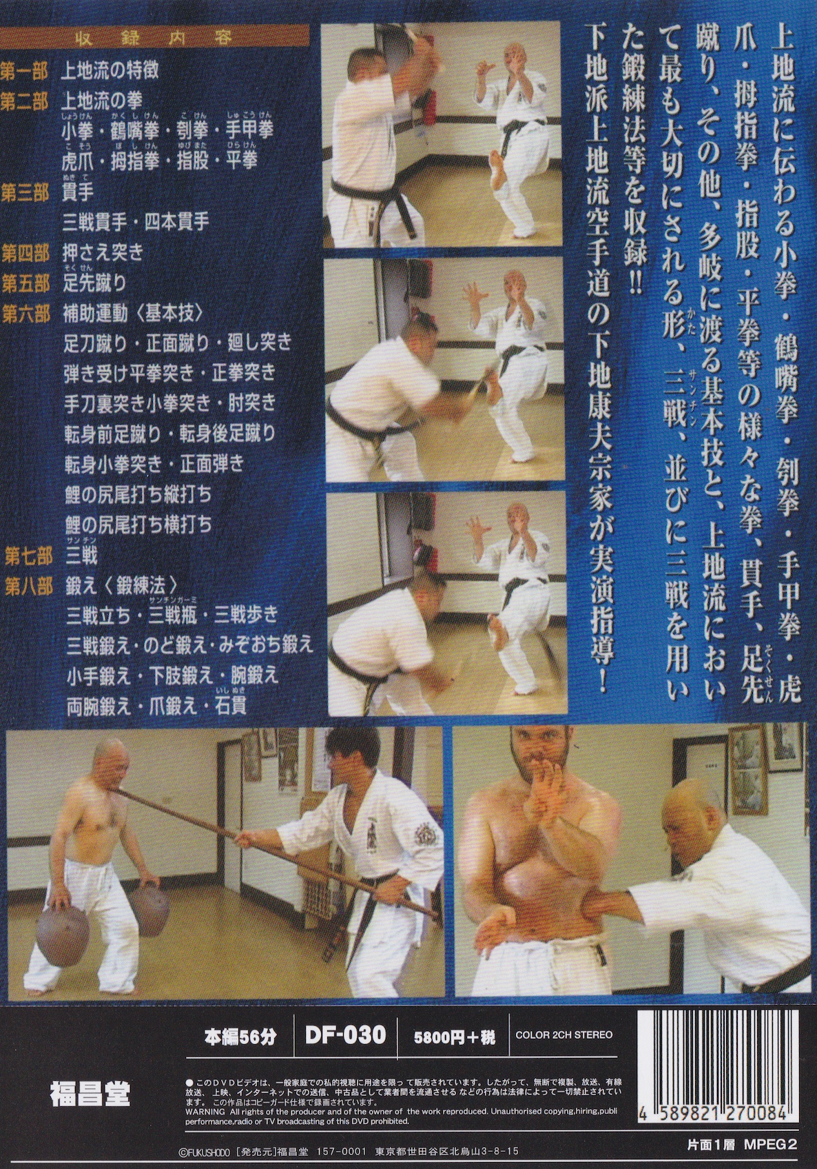 Uechi Ryu Karate Vol 1 DVD by Yasuo Shimoji (Preowned)