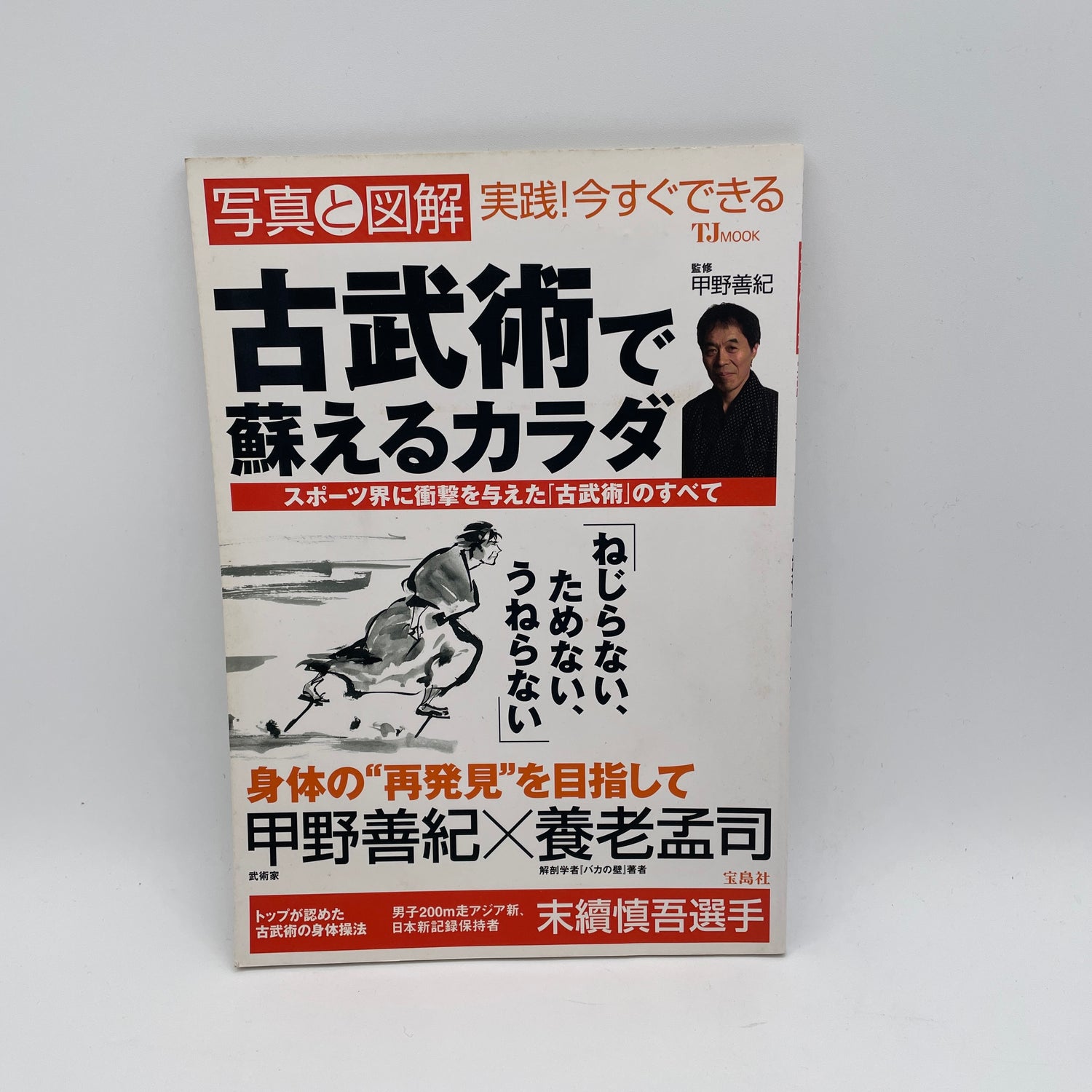 Libro de comprensión del movimiento Kobujutsu de Yoshinori Kono (usado)