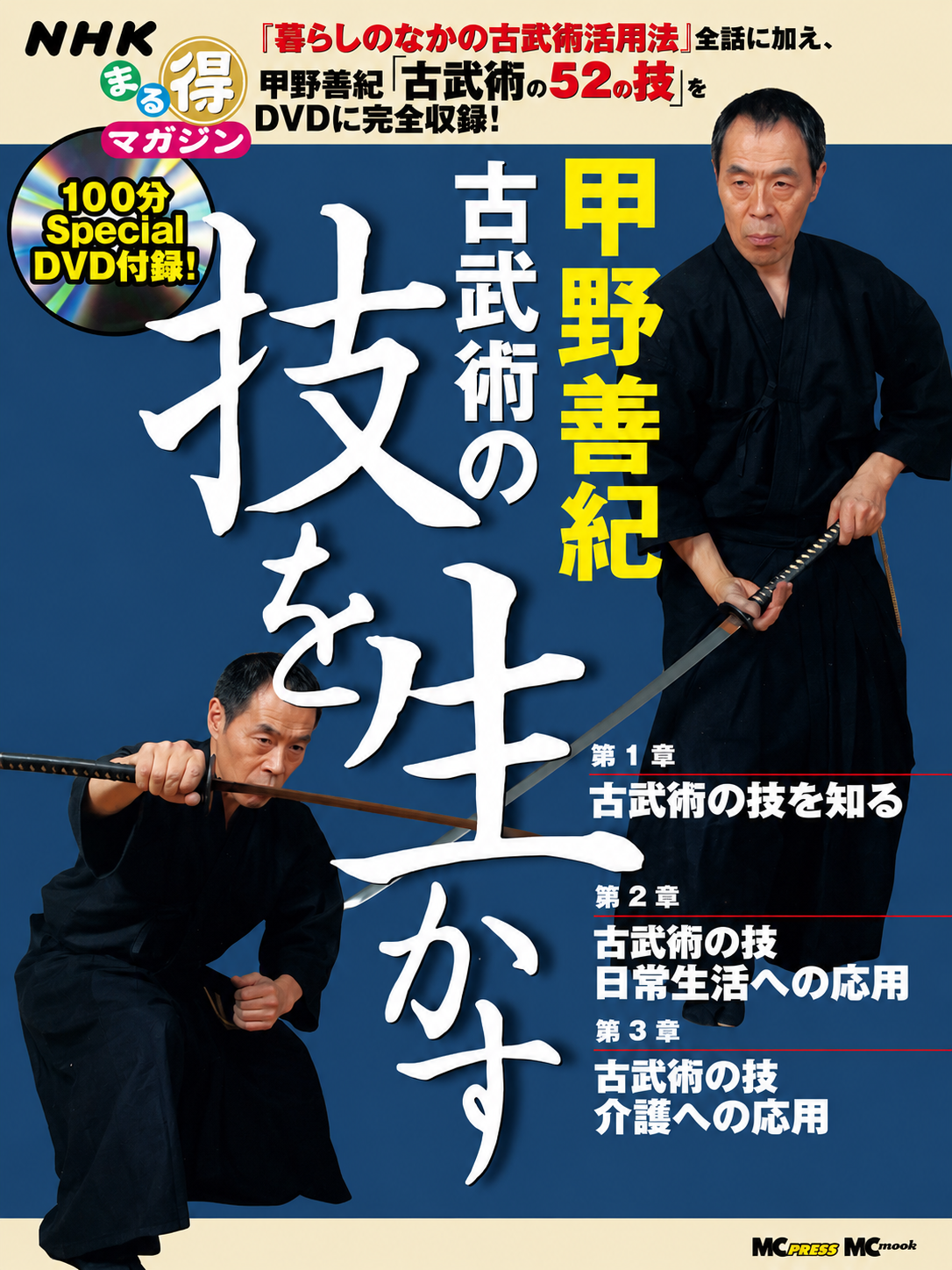 Using Kobujutsu Techniques Book & DVD with Yoshinori Kono (Region 2 DVD) (Preowned)