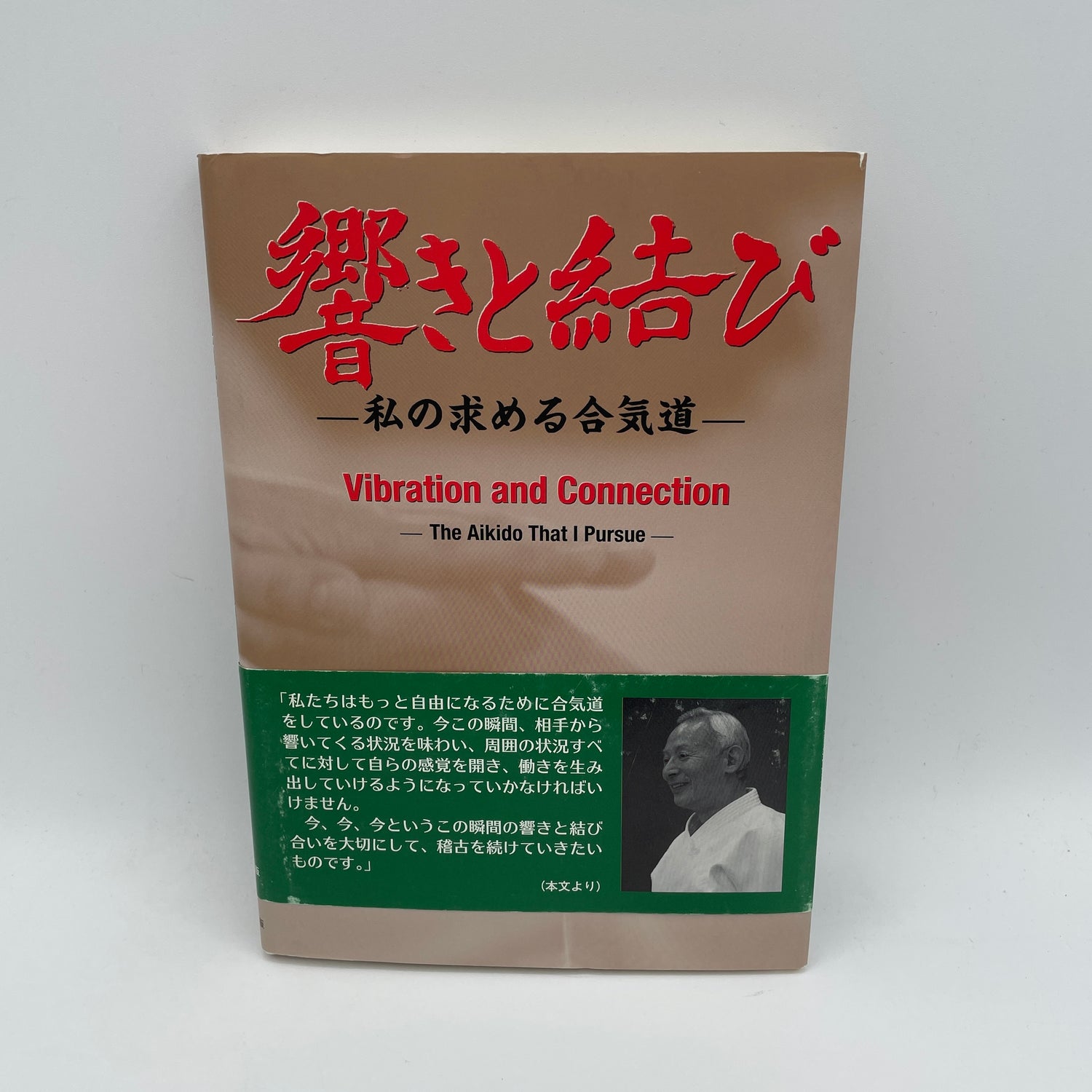Vibration & Connection: The Aikido That I Pursue Book by Seishiro Endo (Preowned)