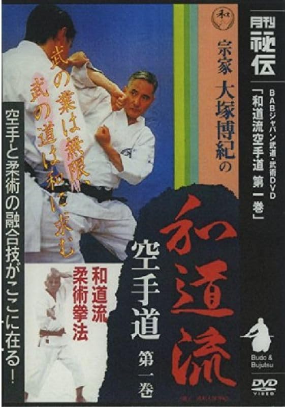 Wado Ryu Karate DVD 1 by Hironori Otsuka