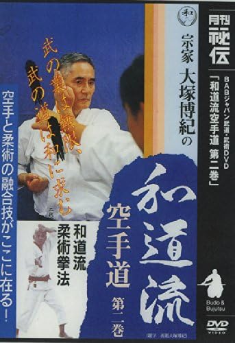Wado Ryu Karate DVD 2 by Hironori Otsuka