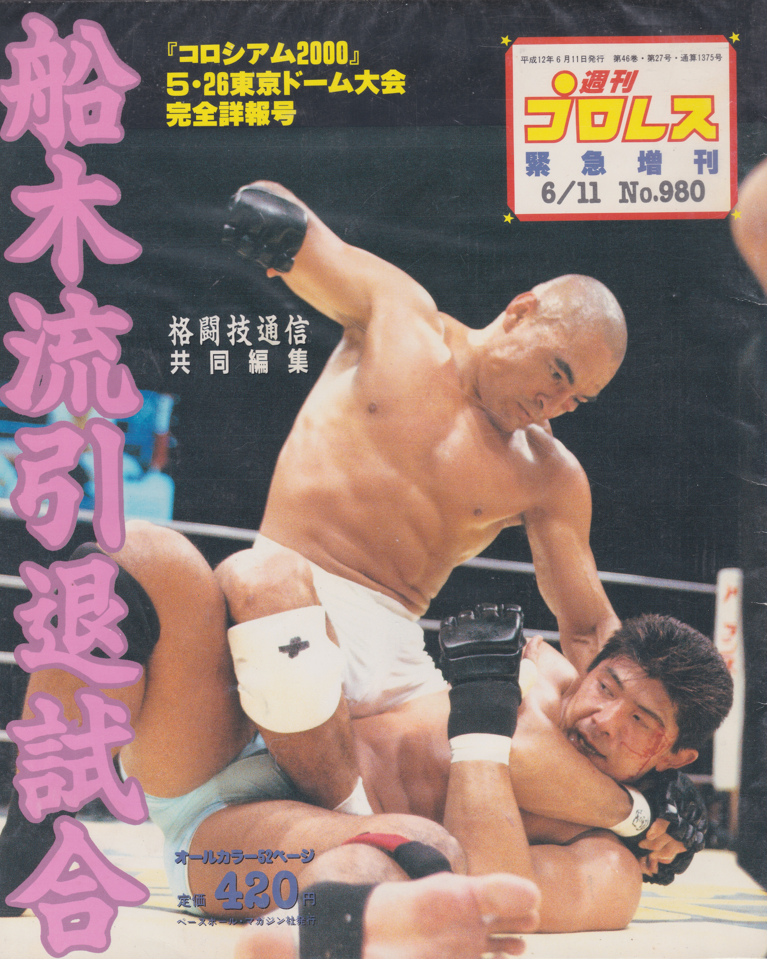 Weekly Pro-Wrestling Special Issue Colosseum 2000 Rickson Gracie vs Masakatsu Funaki May 2000 Magazine (Preowned)