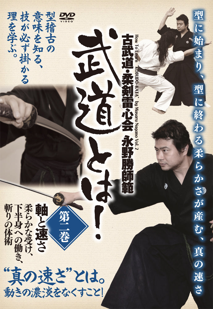 What is Budo DVD 2 by Katsu Nagano