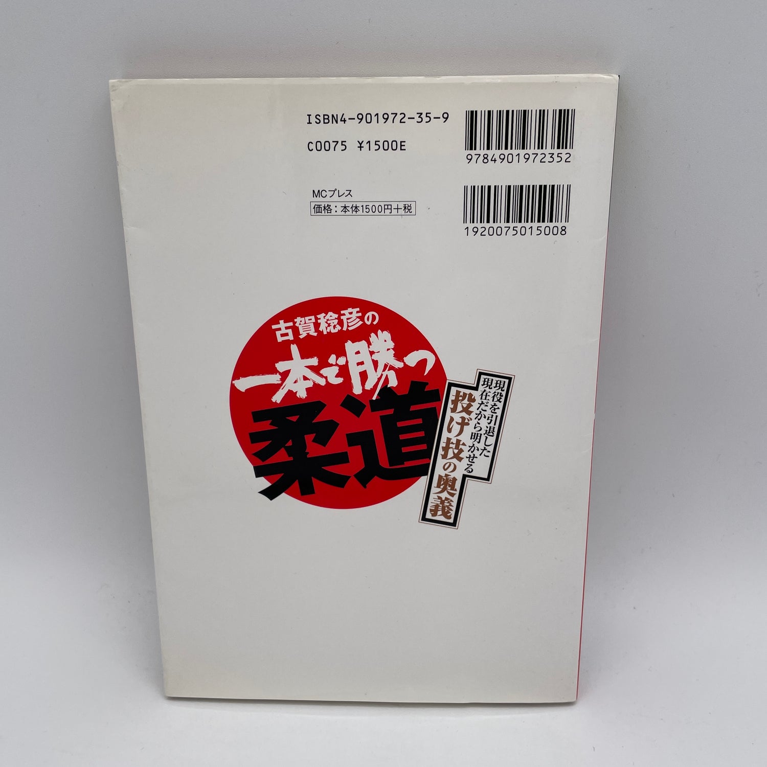 ¡Gana por Ippon! Libro y DVD de judo de Toshihiko Koga (usado) 