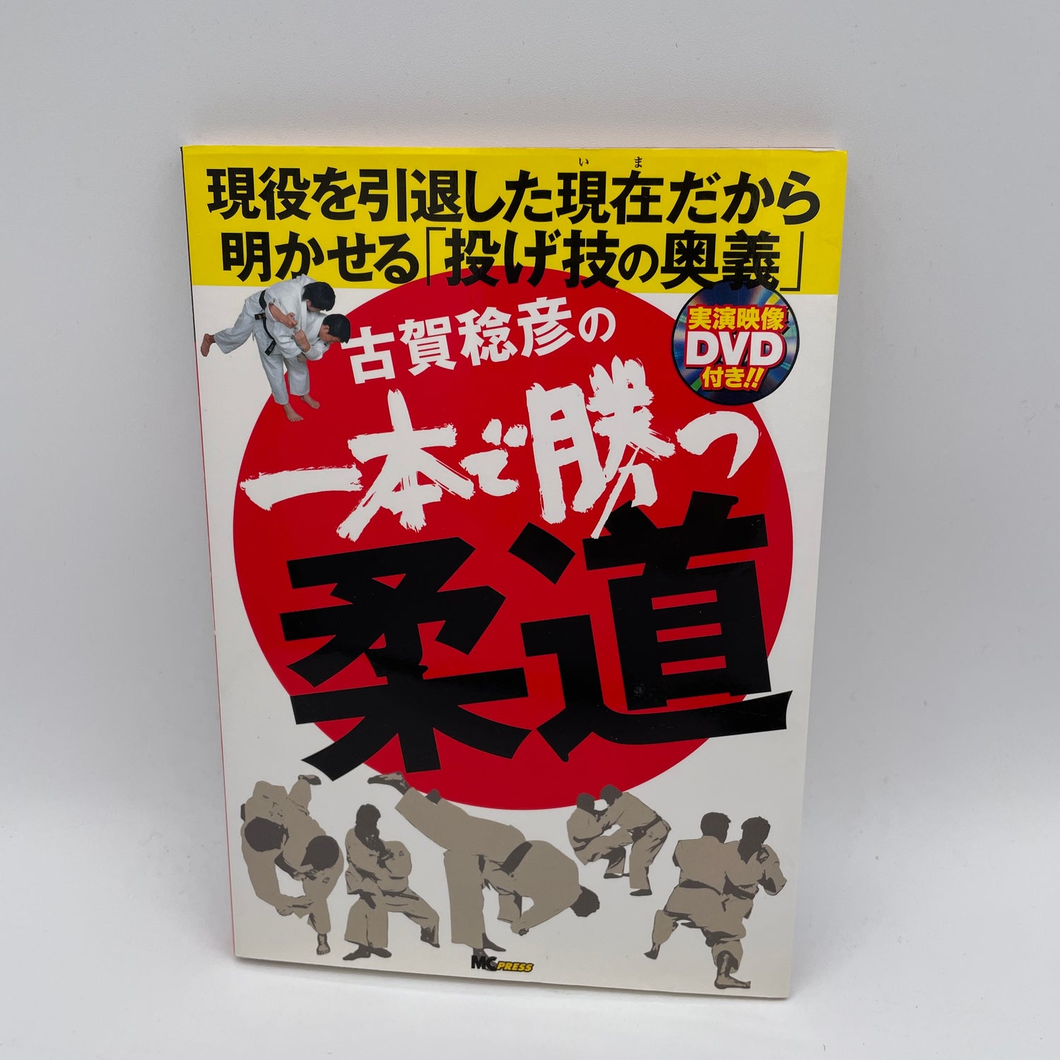 ¡Gana por Ippon! Libro y DVD de judo de Toshihiko Koga (usado) 