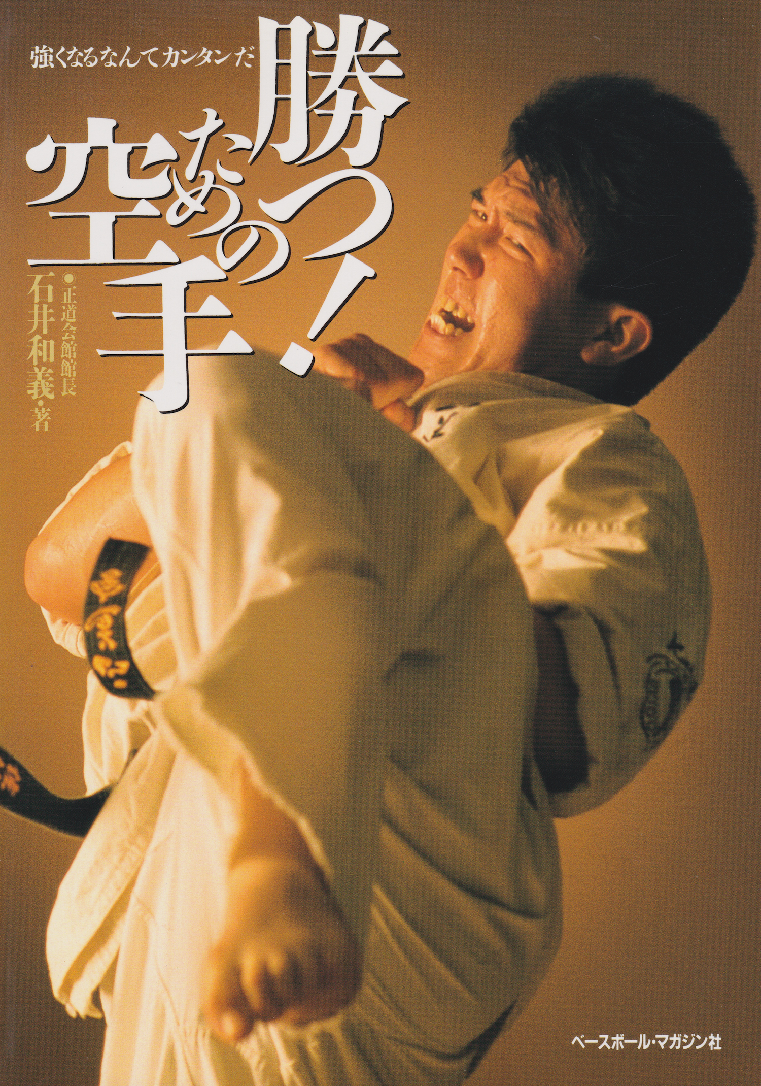Winning Karate Book by Kazuyoshi Ishii (Preowned)