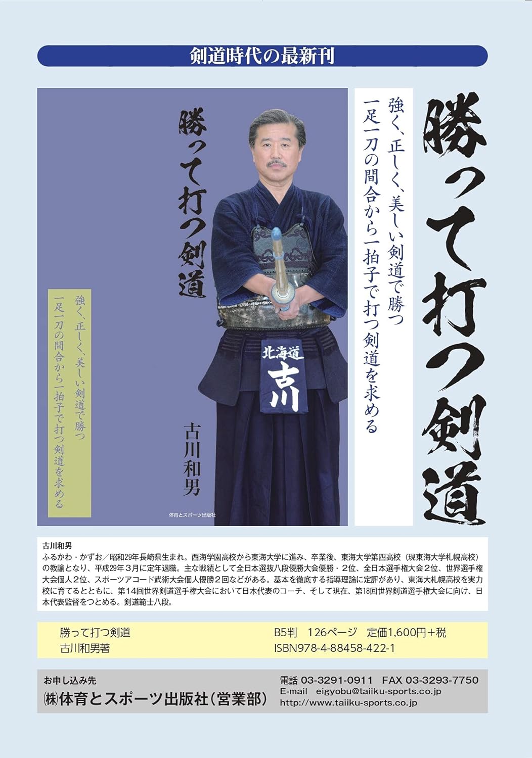 Winning Through the Strike: Achieving Victory Through Strong, Correct, and Beautiful Kendo Book by Kazuo Furukawa