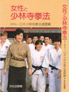 Women & Shorinji Kempo Book (Preowned)