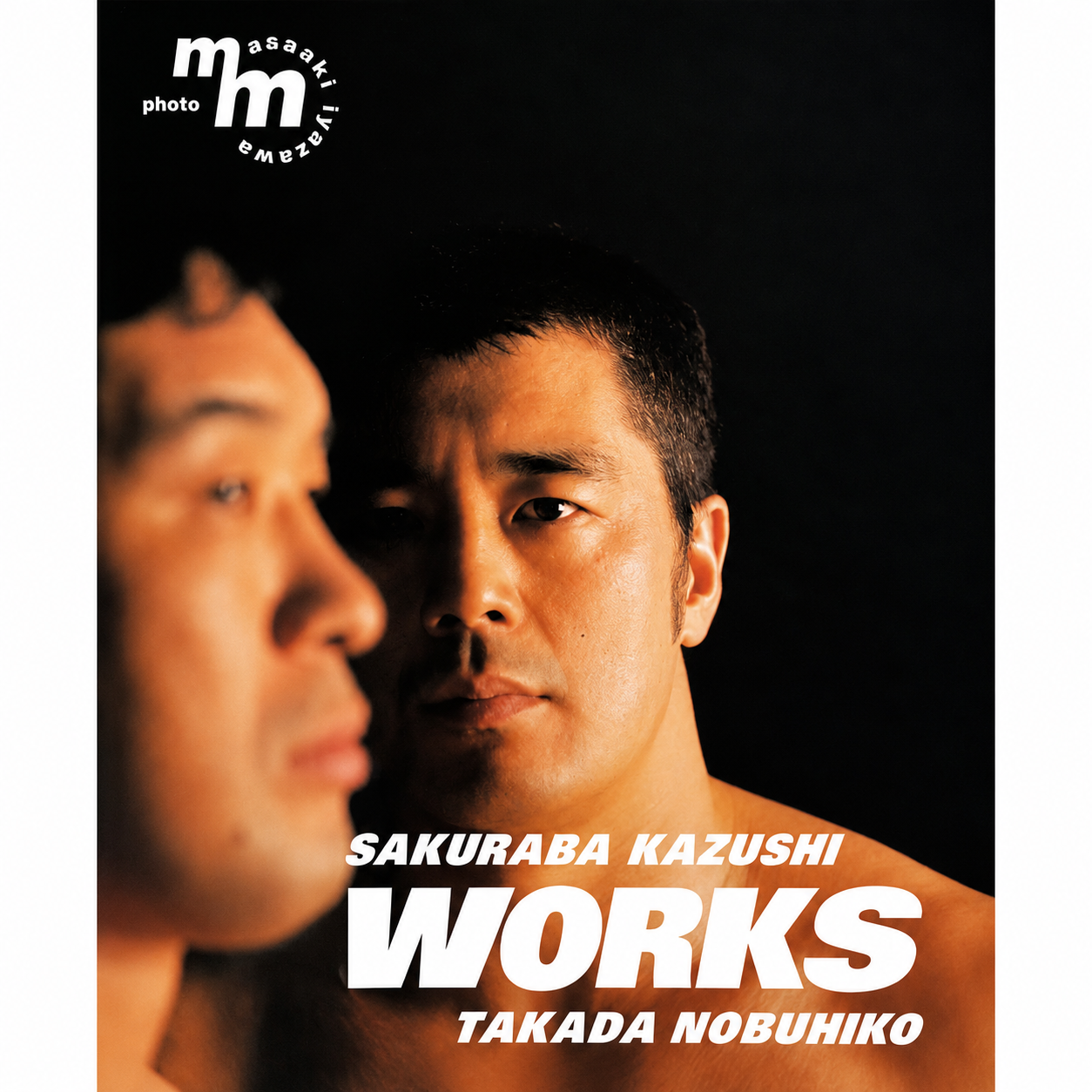 作品: 桜庭和志&高田延彦 2冊セット(中古)