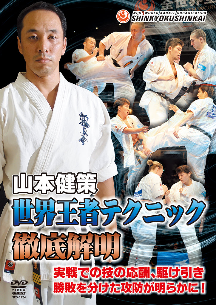 World Champion Karate Techniques DVD by Kensaku Yamamoto