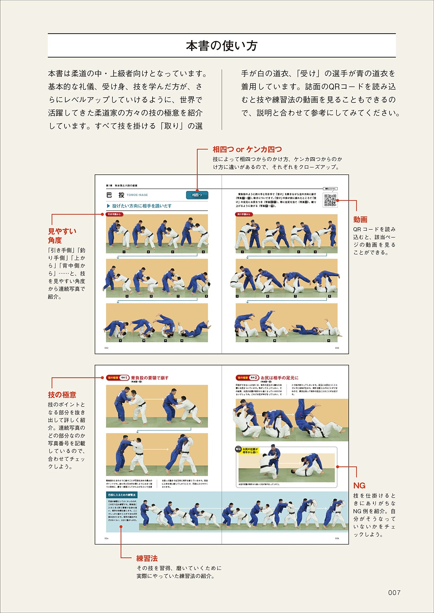 World Judo Secrets for Winning Book (with QR Codes)