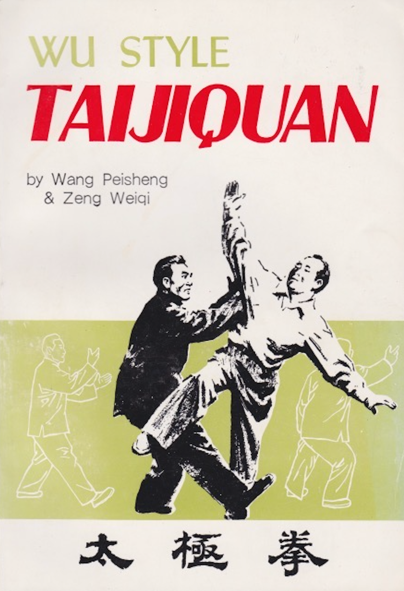 Wu StyleTaijiquan Book by Wang Peisheng (Preowned)