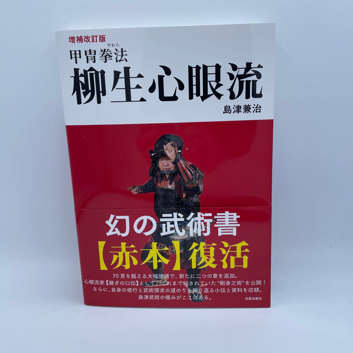 Yagyu Shingan Ryu Book by Kenji Shimazu