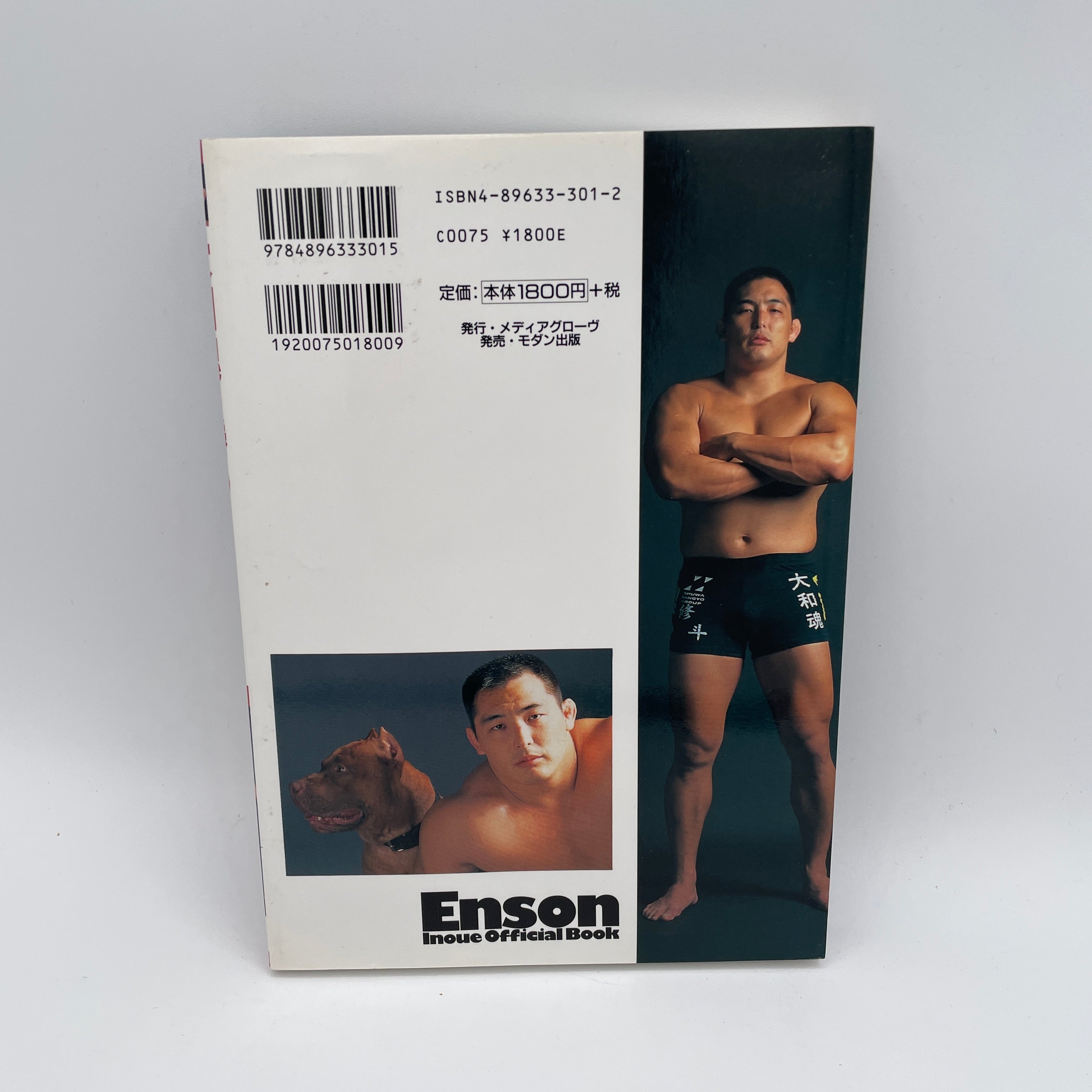 大和魂で勝負 単行本 井上エンソン著 (中古) – Budovideos Inc