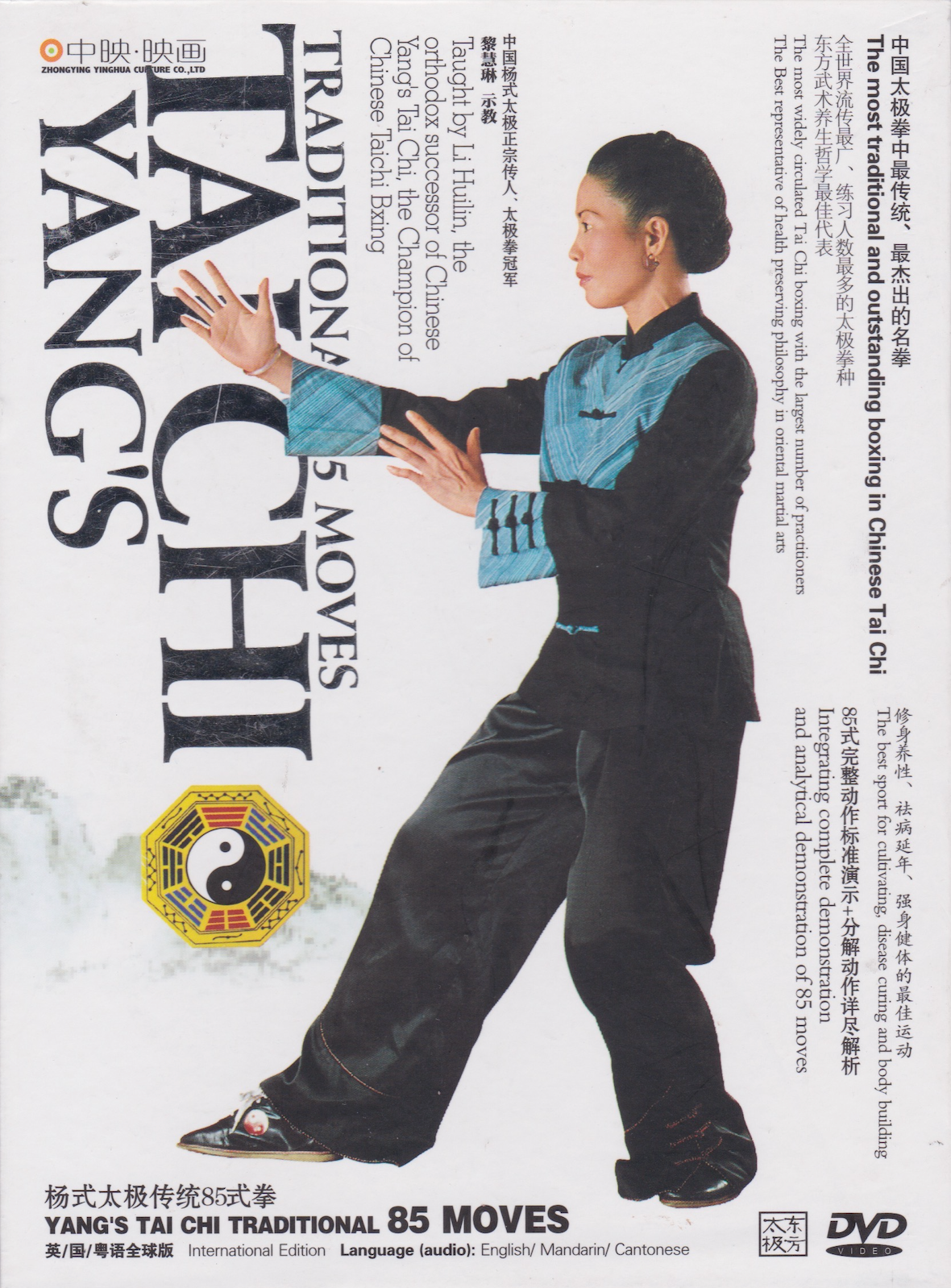 Yangs Tai Chi Traditional 85 Moves DVD by Li Huilin (Preowned)
