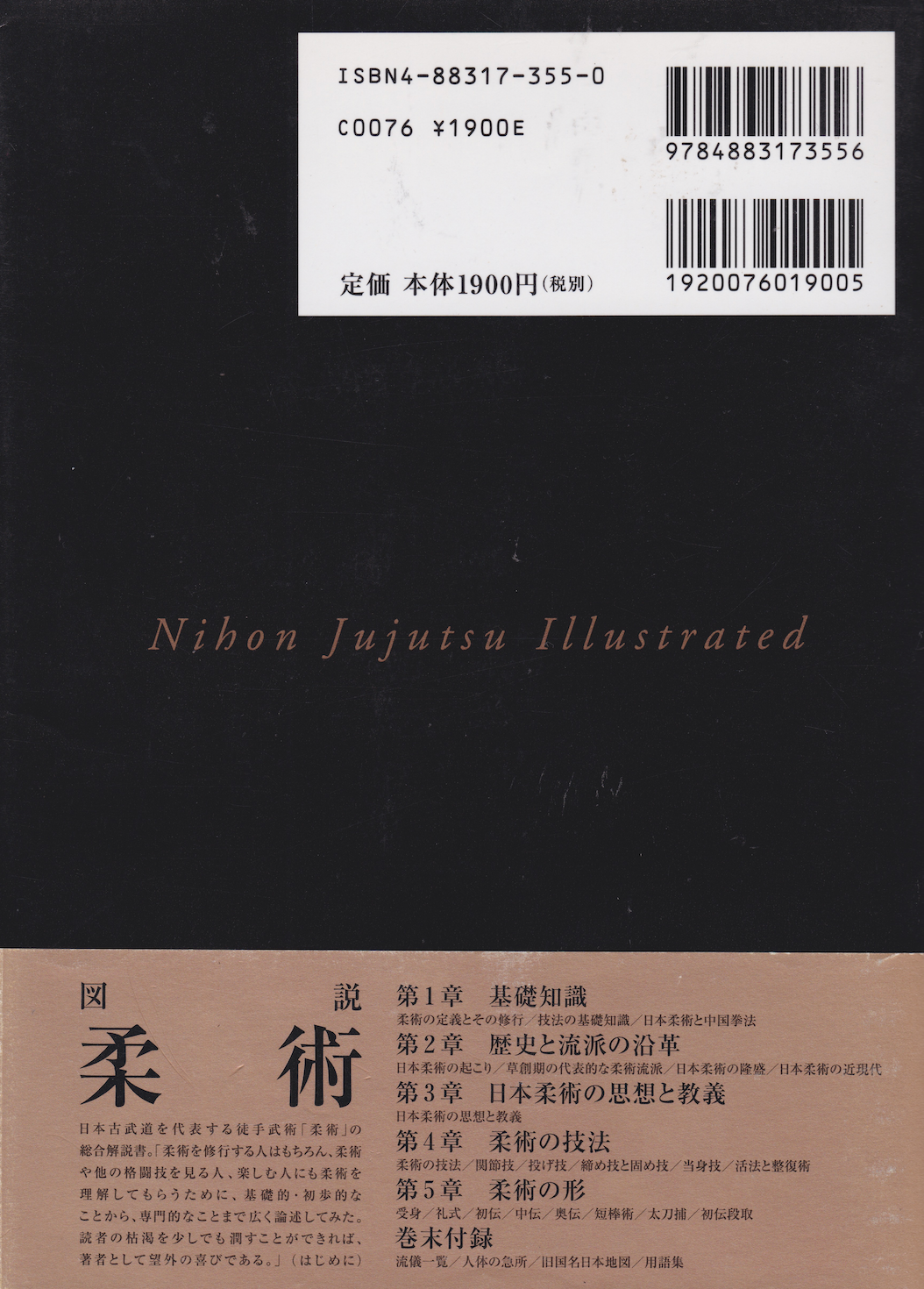やわら 柔術図鑑 小佐野潤著
