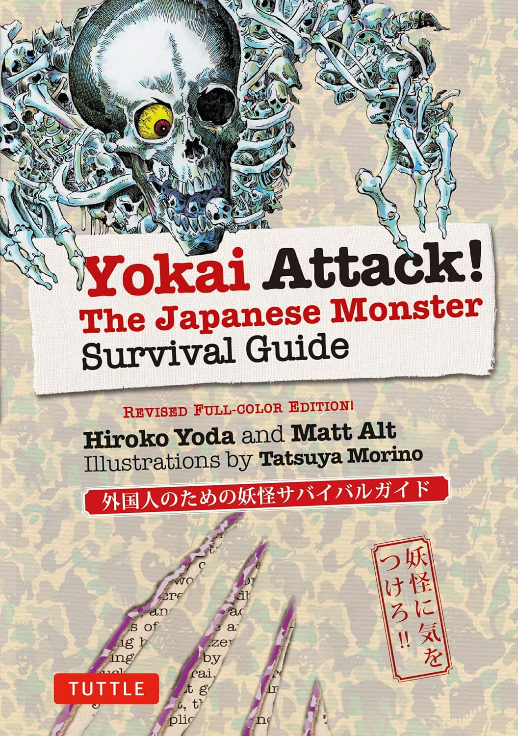 Yokai Attack!: The Japanese Monster Survival Guide Book by Hiroko Yoda & Matt Alt