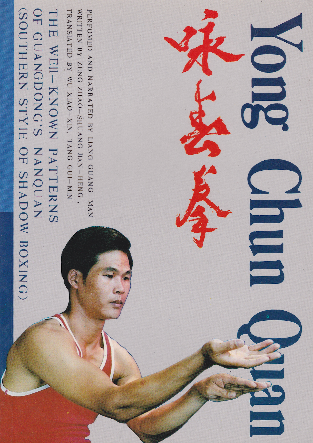 Yong Chun Quan Book by Liang Guang (Preowned)