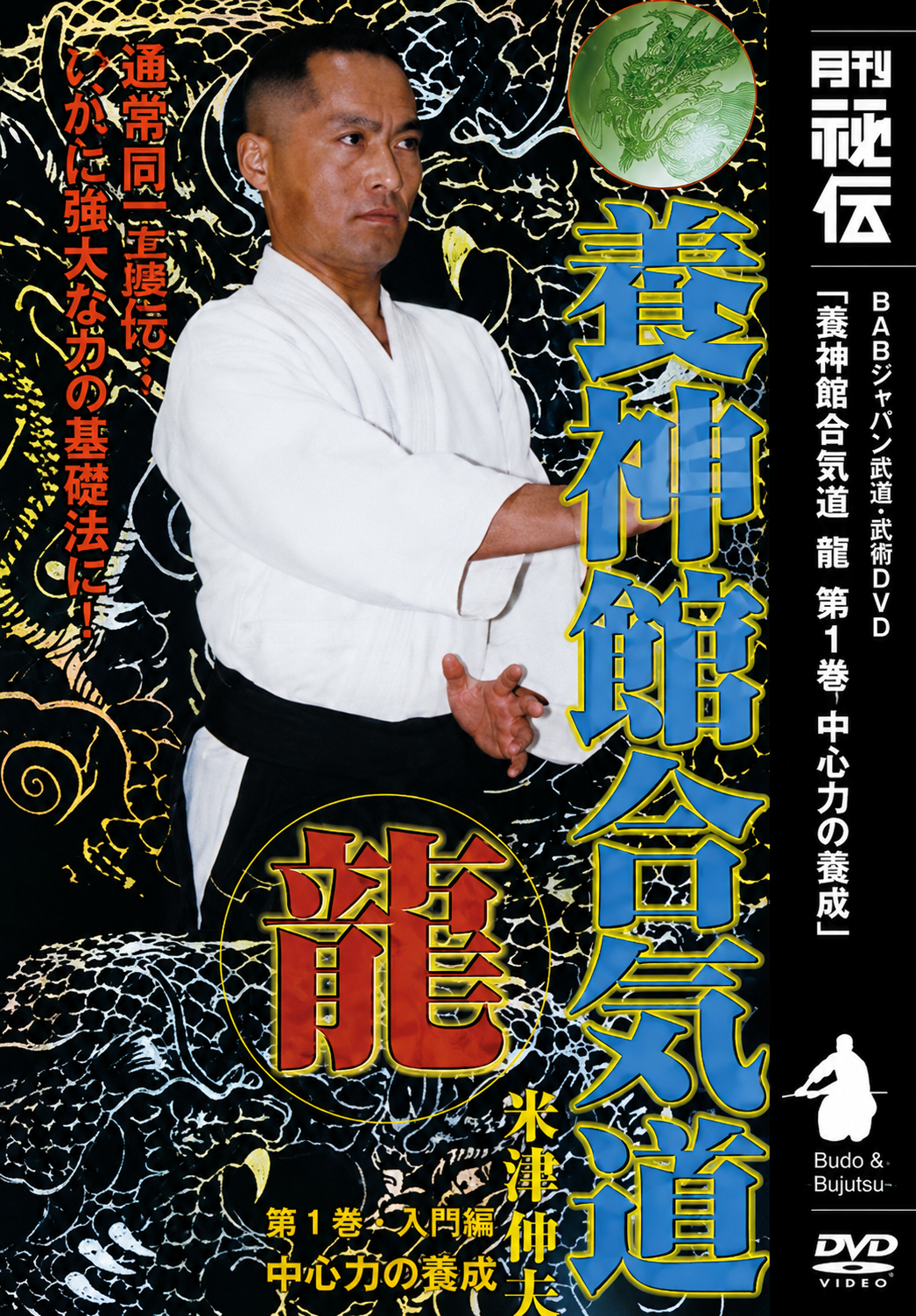 安藤恒雄: Centerline Power DVD