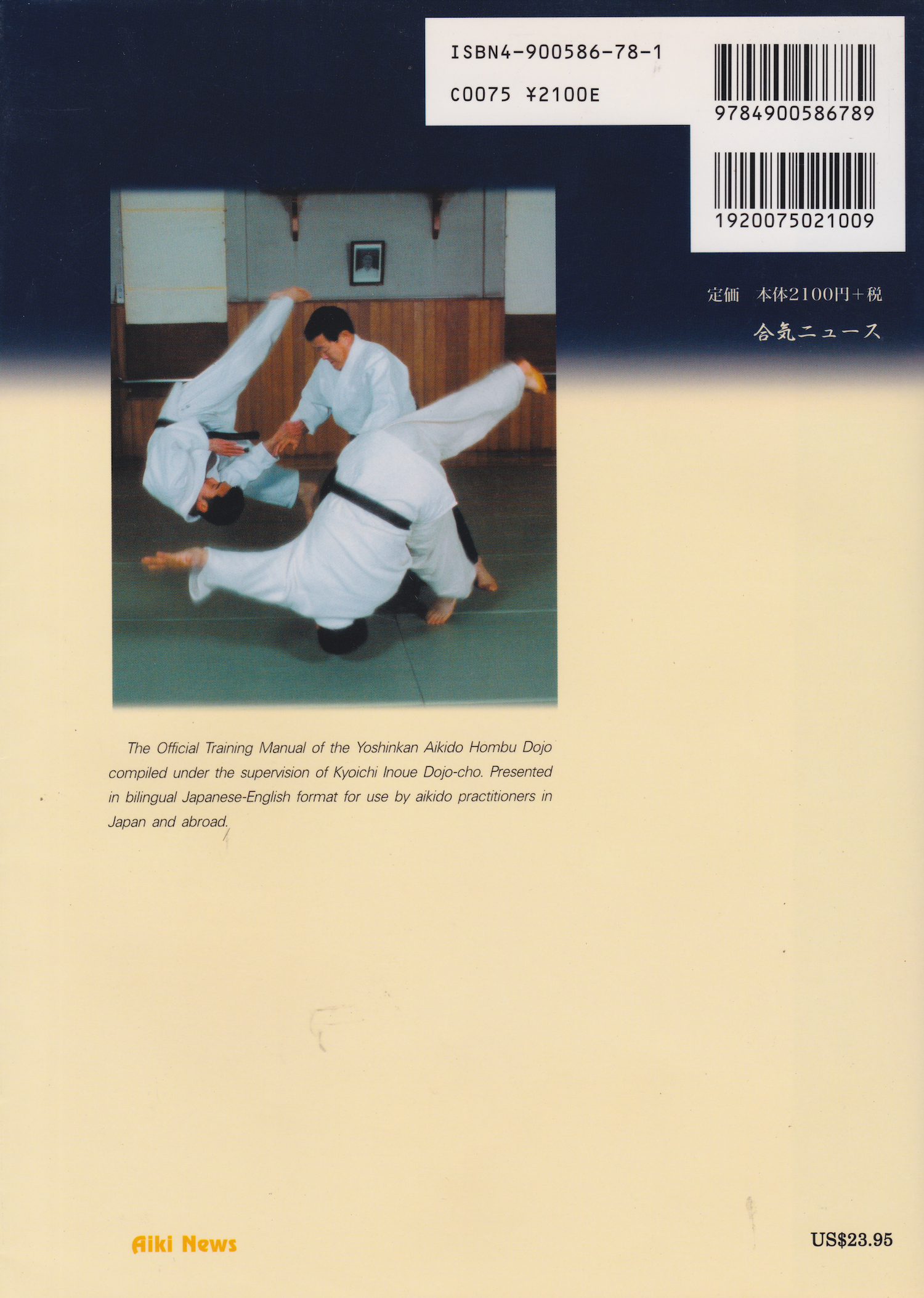 Yoshinkan Aikido Intro to Basic Techniques Book 2 (Preowned)