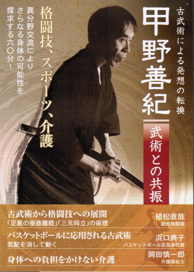 Yoshinori Kono and Martial Arts DVD (Preowned)