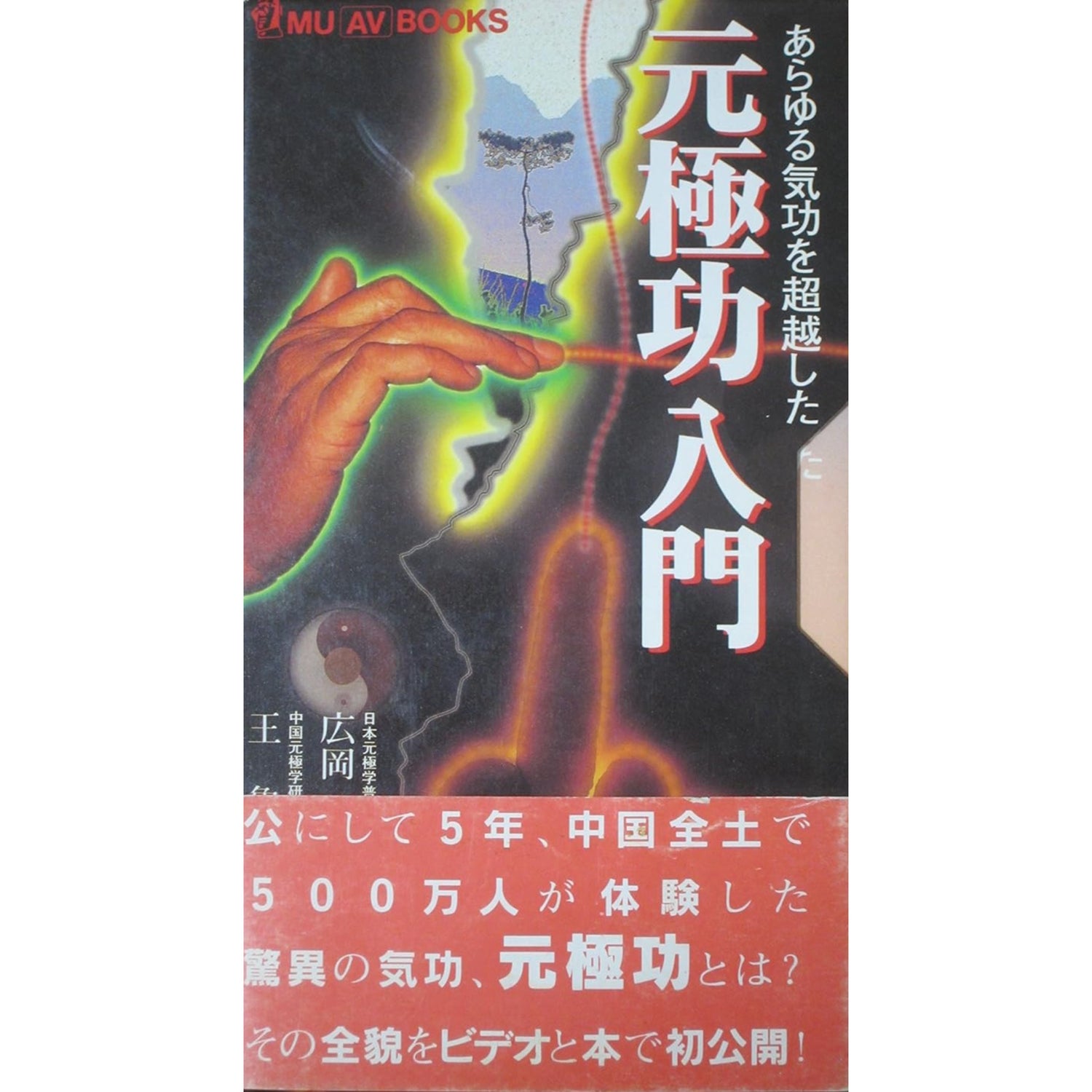 Yuan Qigong Book & VHS Set (Preowned)