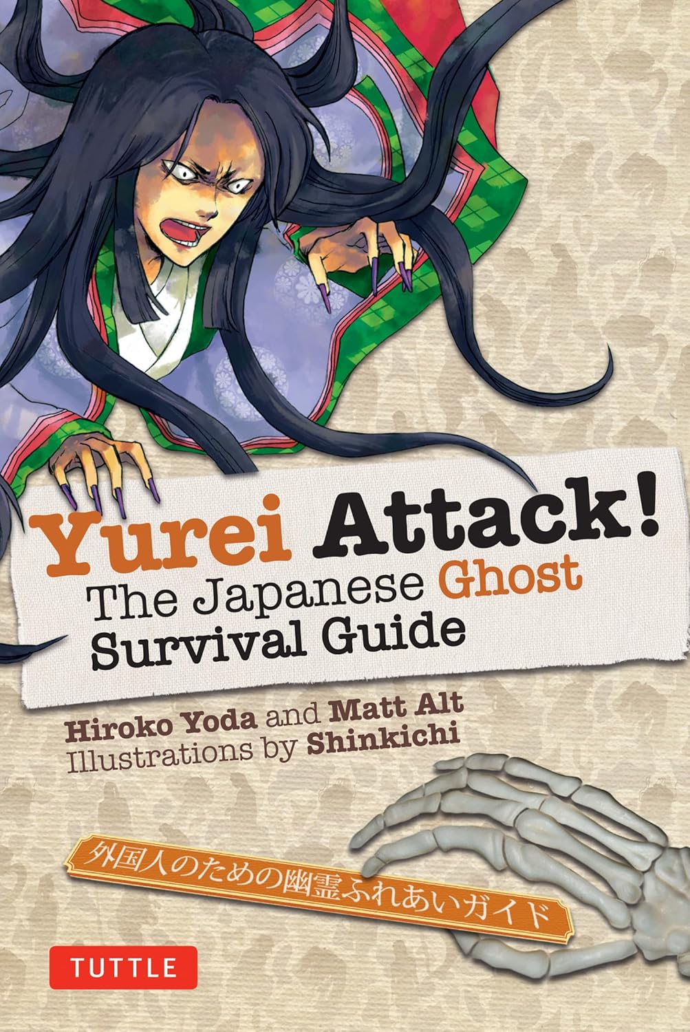 Yurei Attack!: The Japanese Ghost Survival Guide Book by Hiroko Yoda & Matt Alt