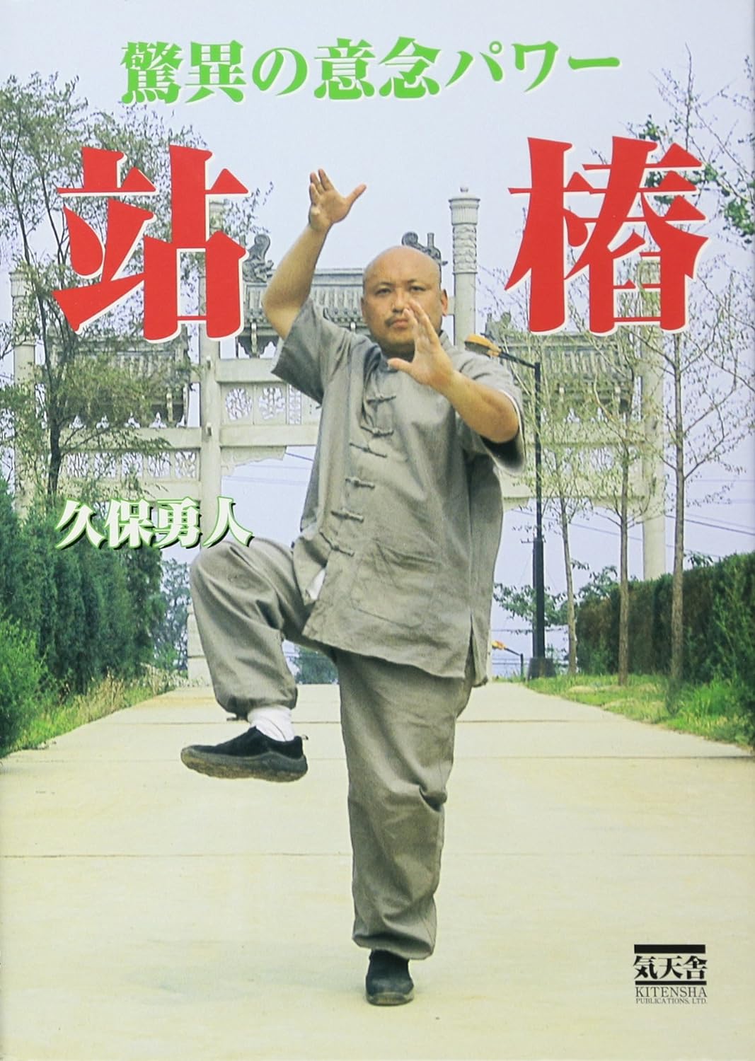 Zhan Zhuan: Amazing Willpower Book by Kubo Isato (Hardcover) (Preowned)