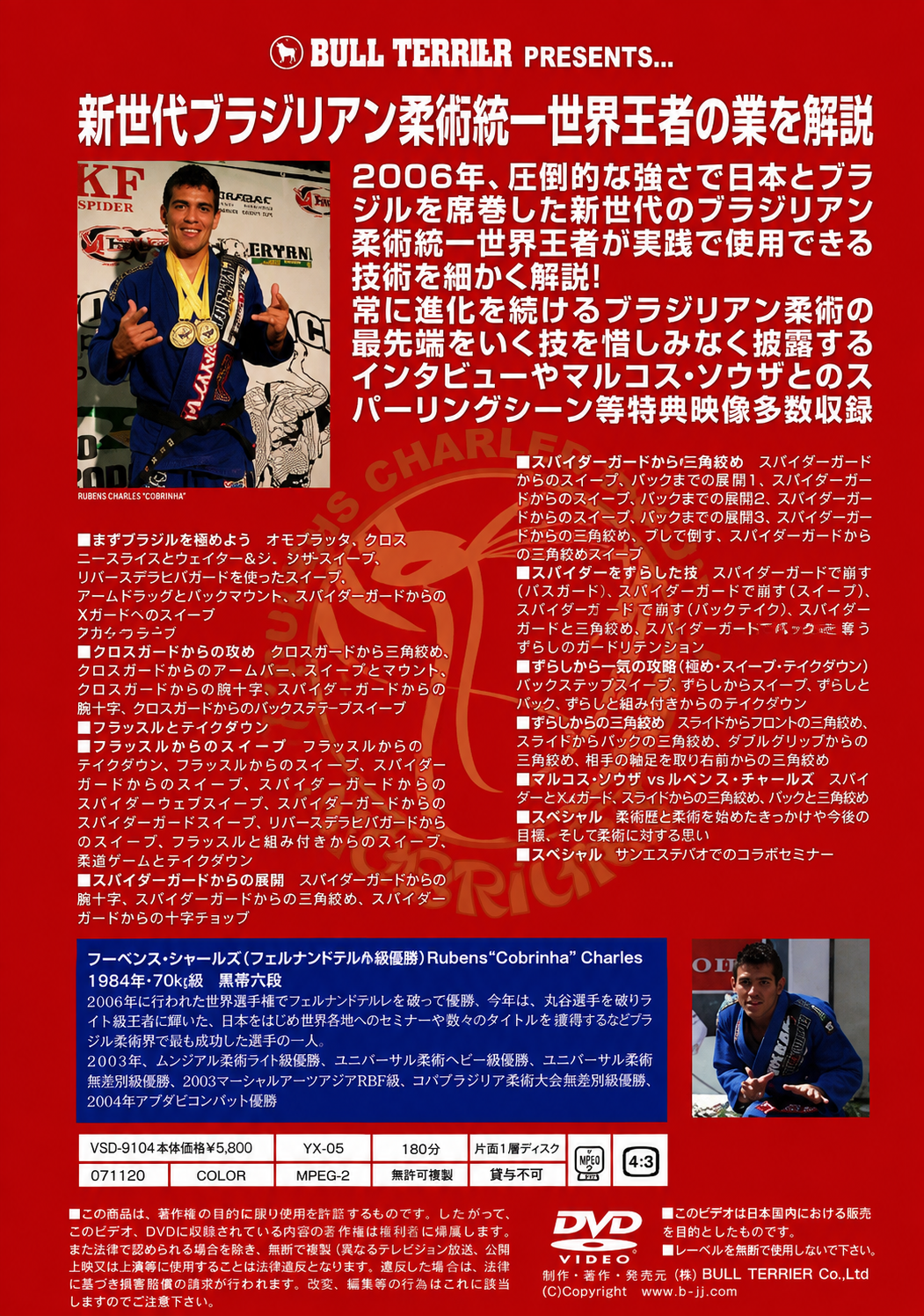 Cobrinha Jiu-jitsu Vol 1 DVD with Rubens Charles