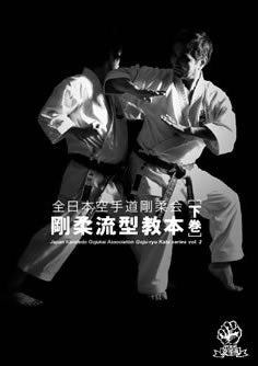 Goju Ryu Kata Series Book 2 by Japan Karatedo Gojukai Association - Budovideos Inc