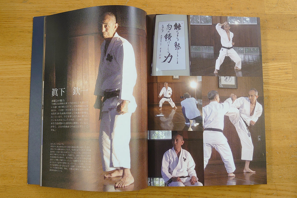 KEN – Middle age Karate and Kata of Keio University Book by Kinichi Mashimo