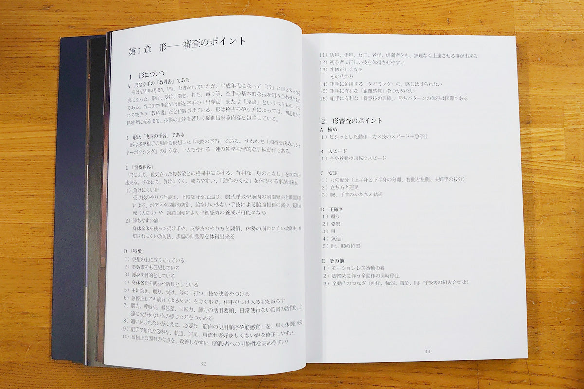 KEN – Middle age Karate and Kata of Keio University Book by Kinichi Mashimo