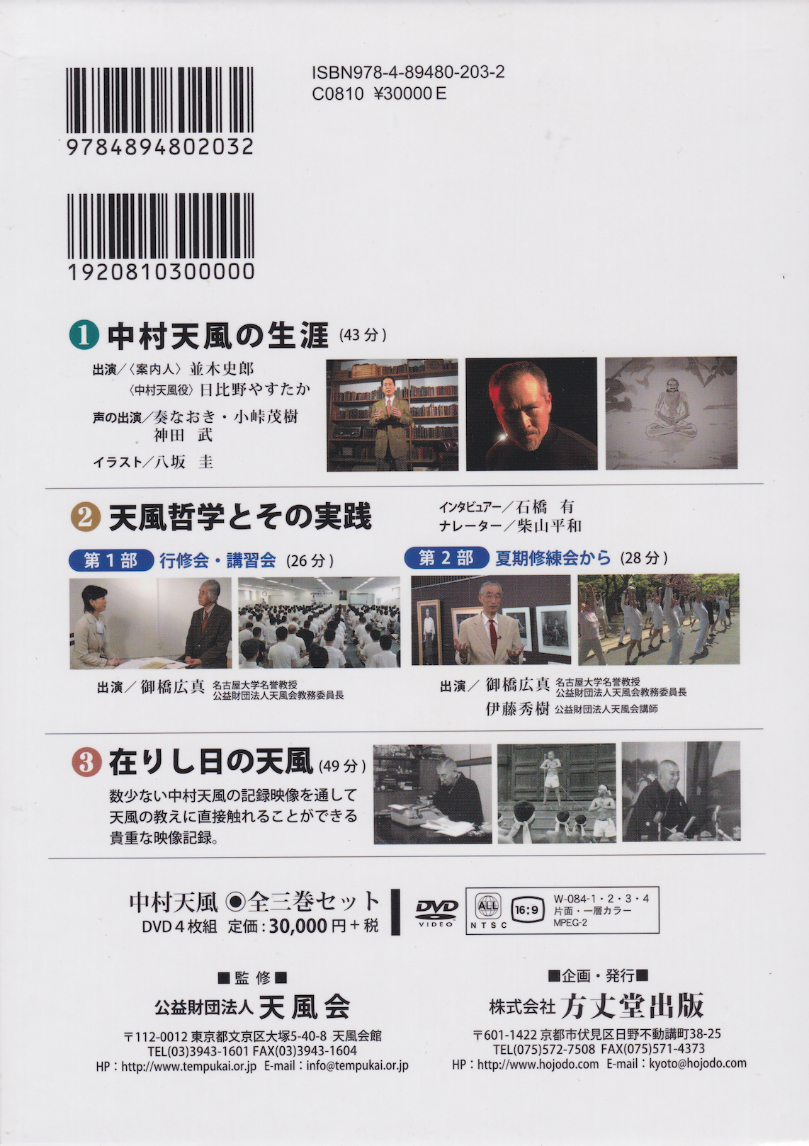 The Essence of Tempu Nakamura 4 DVD Box Set (Preowned)