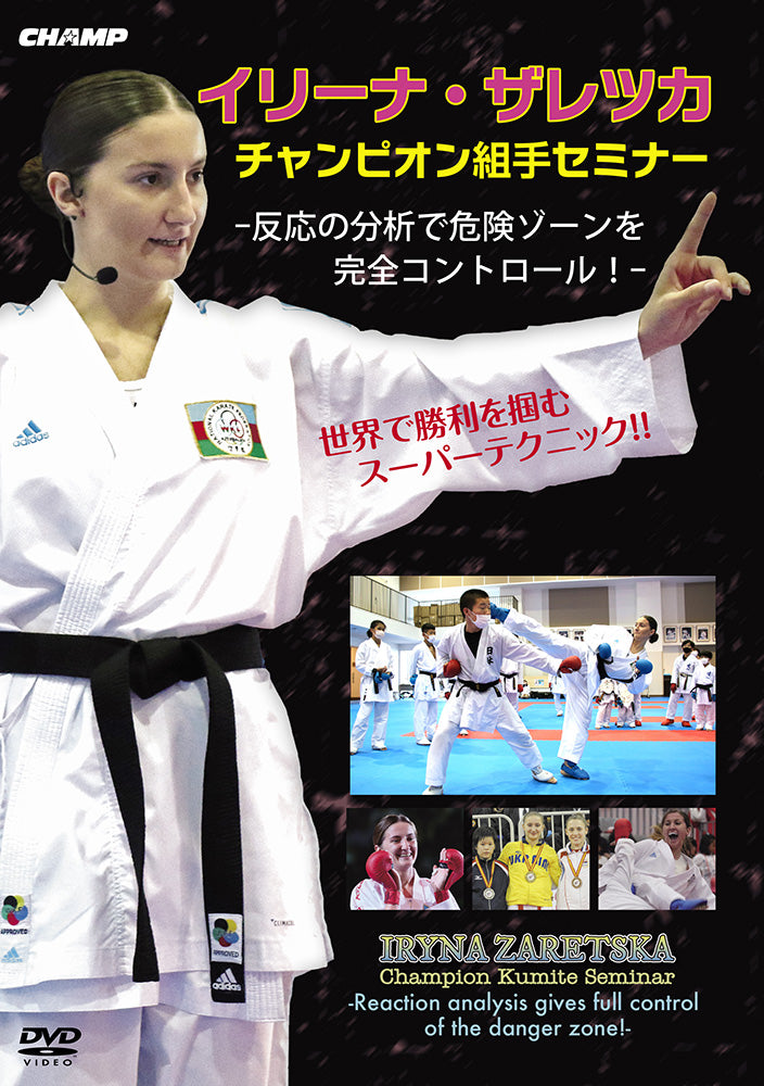 IRYNA ZARETSKA Karate Champion Kumite Seminar DVD
