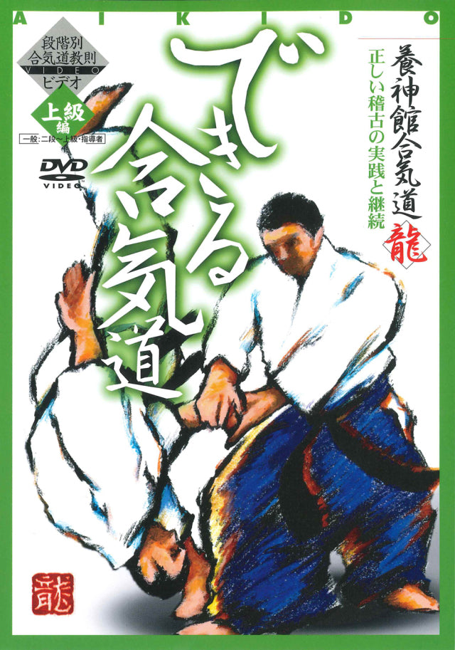 DVD de Aikido para principiantes de Tsuneo Ando