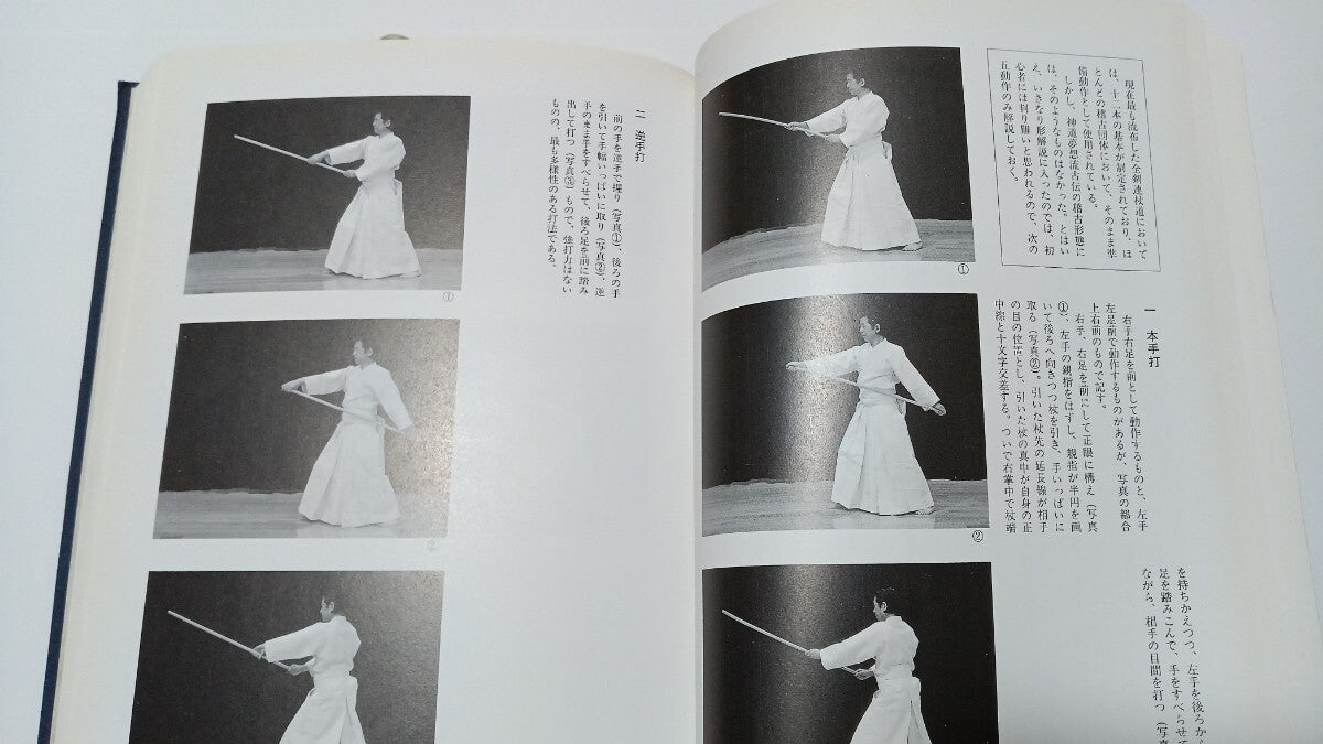 天真正伝 神道夢想流杖術 (ハードカバー) 松井 健二 著 (中古