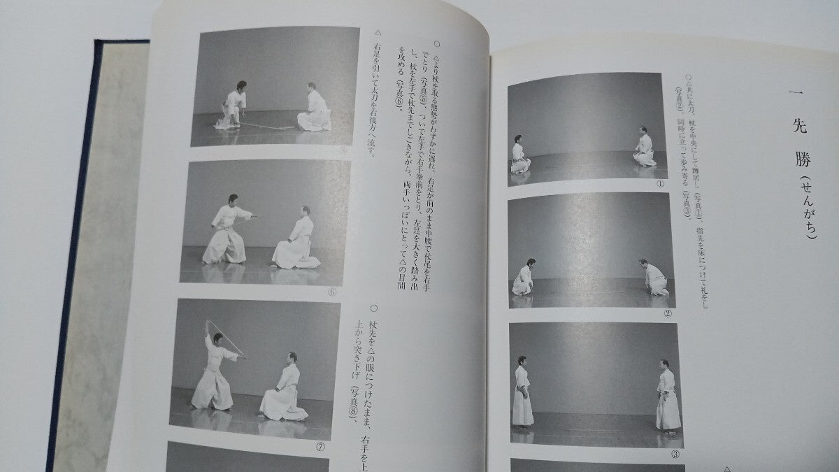 Tenshin Shoden Shinto Muso Ryu Jojutsu (Hardcover) Book by Kenji Matsui (Preowned)