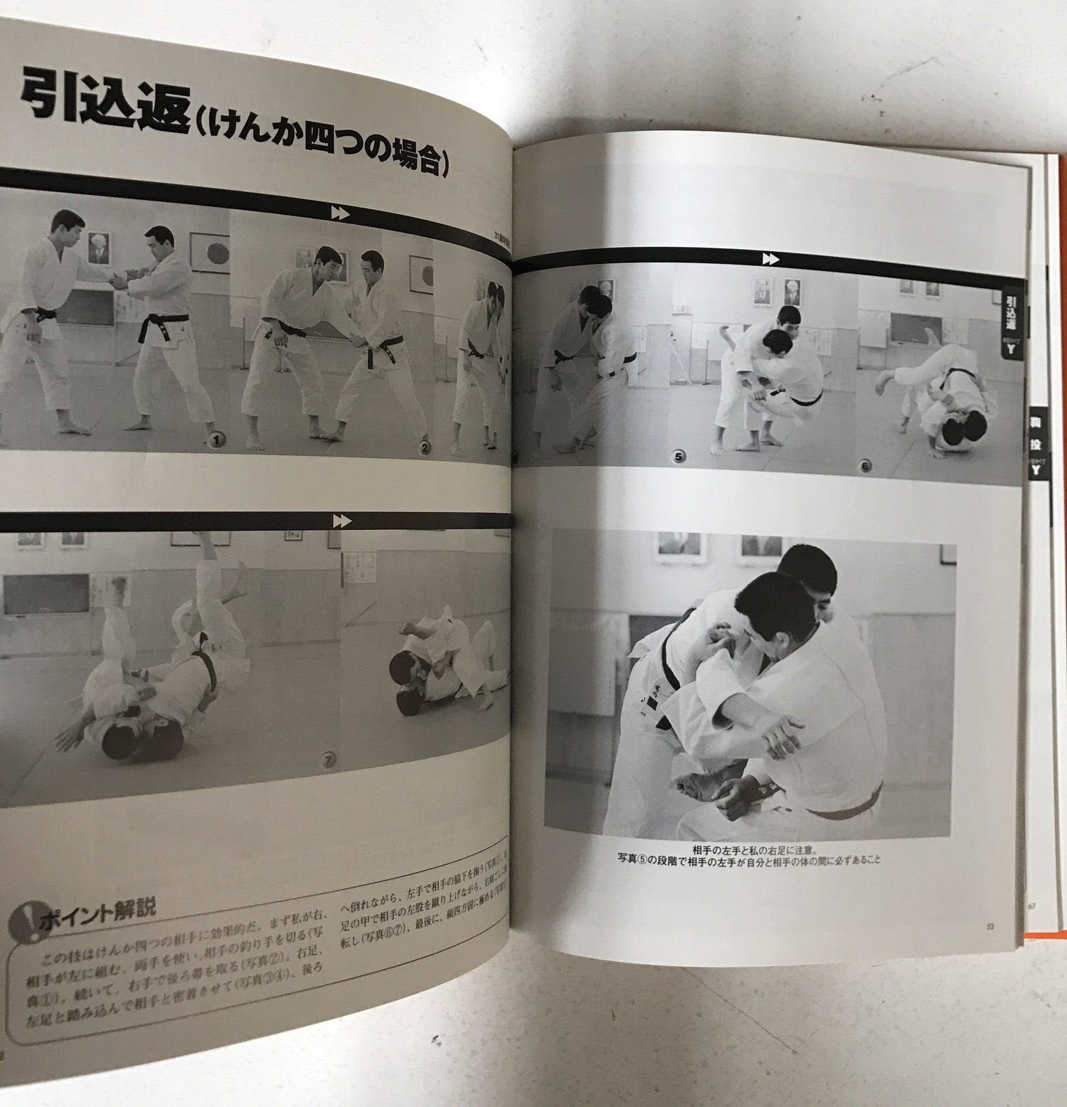 Judo Great Encyclopedia of Techniques 3 Book Set (Preowned) - Budovideos Inc
