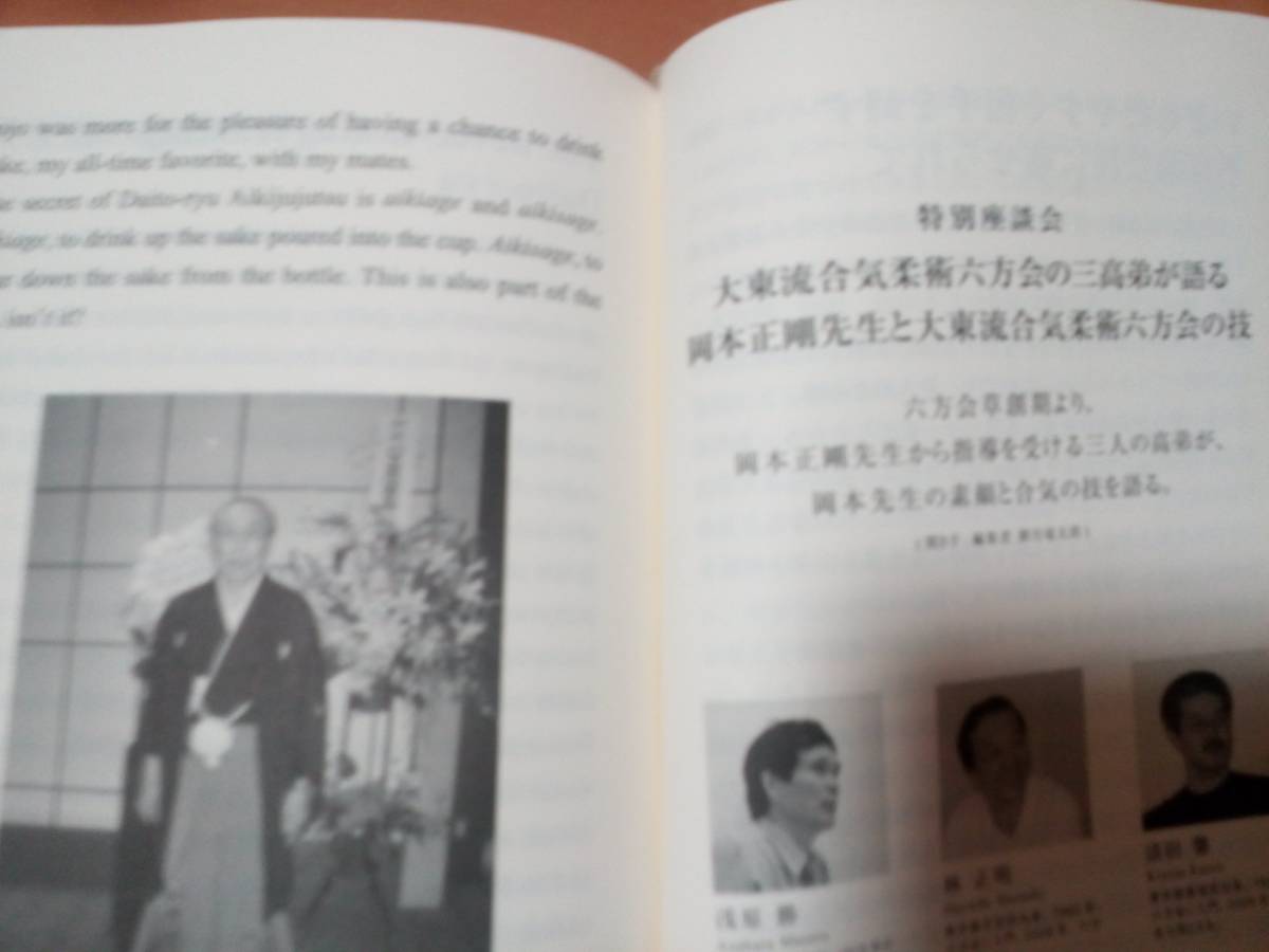 My Daito Ryu Aikijujutsu Book by Seigo Okamoto (Preowned)