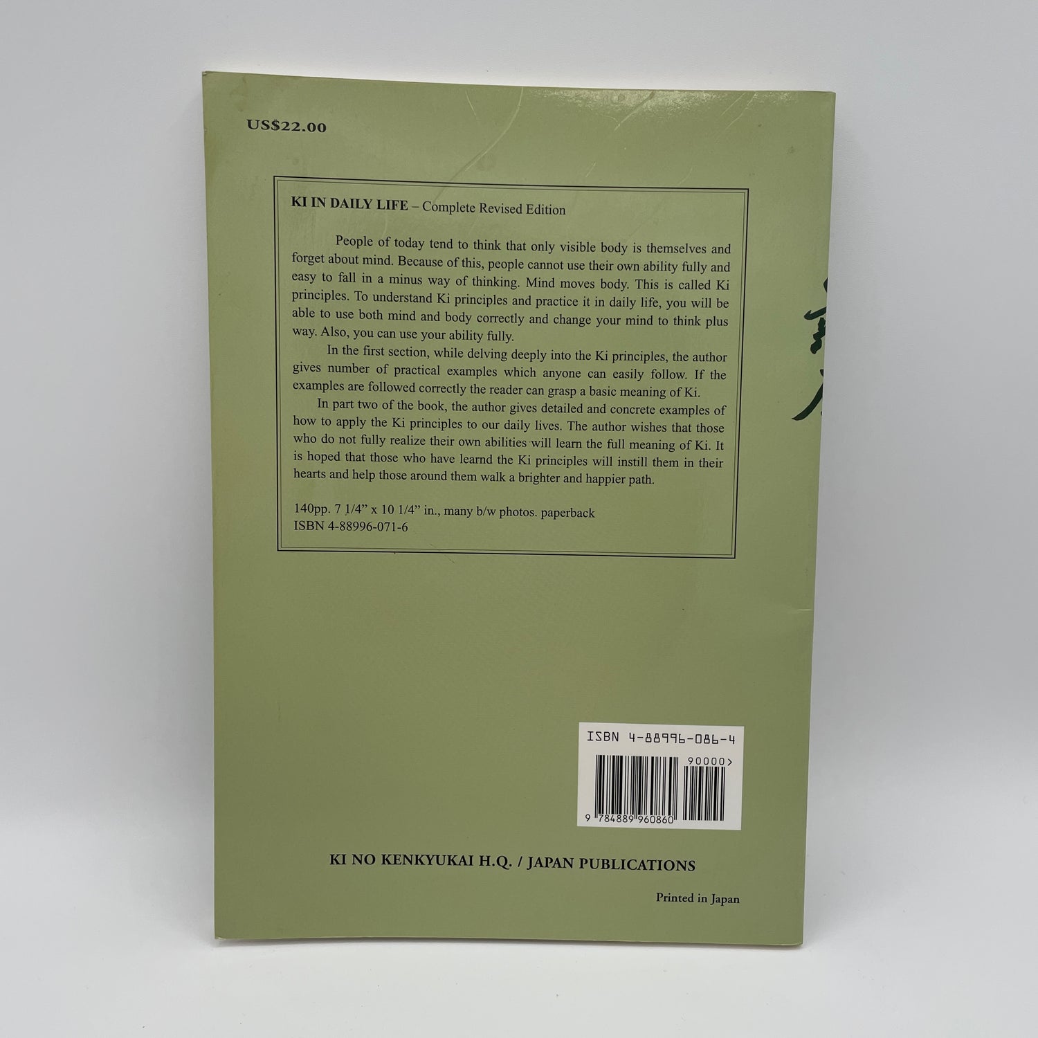 Kiatsu Massage Book (Revised Edition) By Koichi Tohei (Preowned)