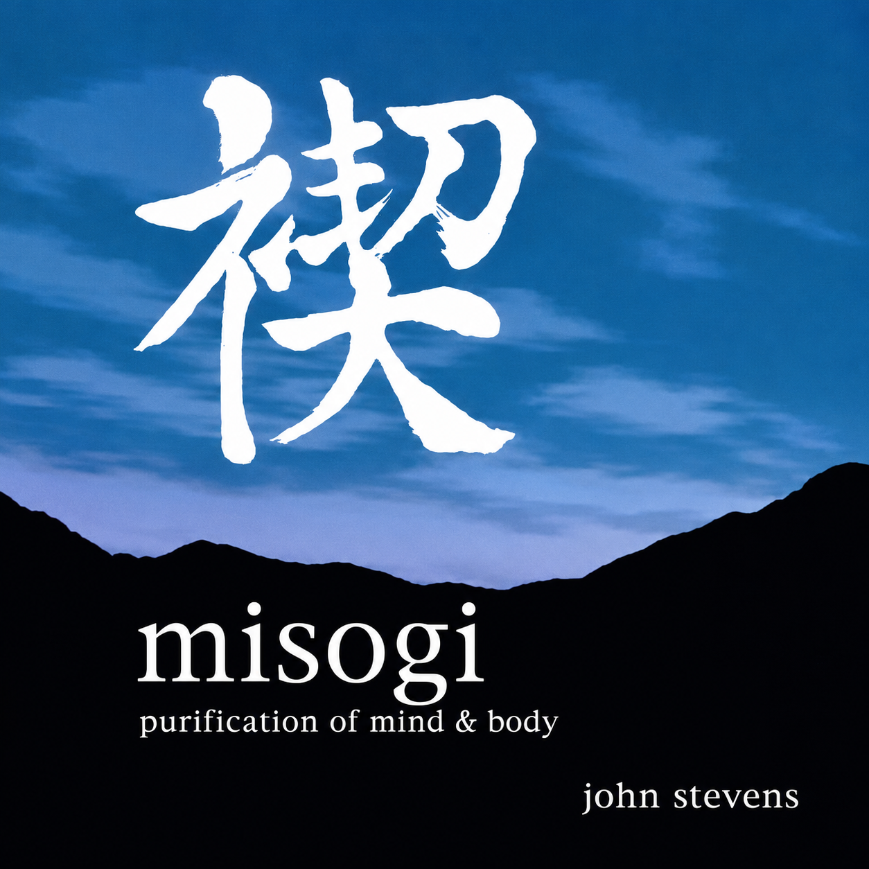 Misogi: Purification of Mind & Body w John Stevens (On Demand)
