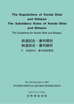 Kendo Shiai and Shinpan Regulations Book - Budovideos Inc
