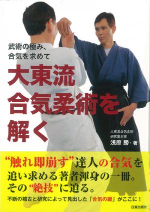 Figuring Out Daito Ryu Aikijujutsu Book by Masaru Asahara - Budovideos