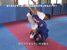 Cobrinha Jiu-jitsu Vol 1 DVD with Rubens Charles - Budovideos Inc