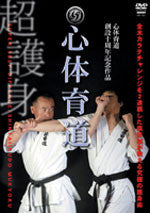 Super Self Defense: Shintaiikudo Mukyoku DVD with Makoto Hirohara - Budovideos Inc