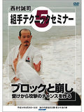 Seiji Nishimura Kumite Technique Seminar Vol 5 DVD - Budovideos Inc