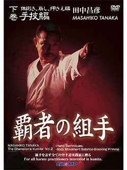 Kumite Tewaza DVD by Masahiko Tanaka - Budovideos Inc